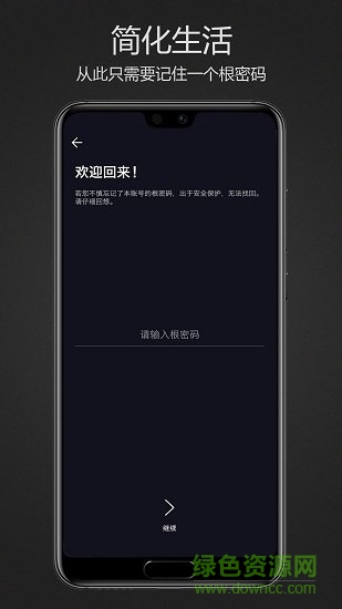 密碼鍵盤官方客戶端 v5.5.2.A安卓版 4
