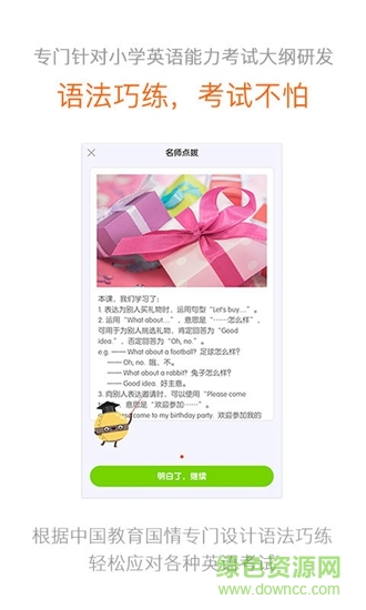 悅教大講堂安卓版下載