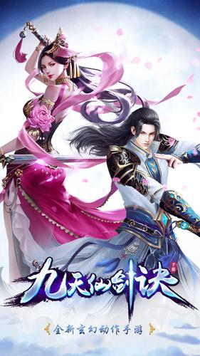 九天仙劍決最新版 v50.3.0 安卓版 3