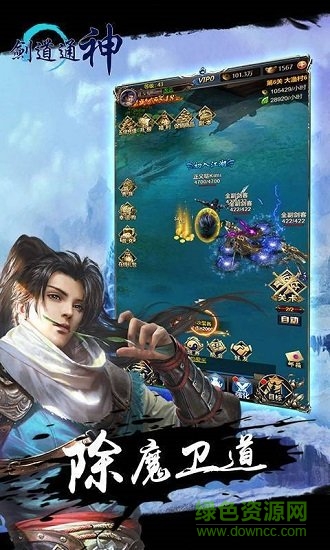 劍道通神bt變態(tài)版 劍道通神公益服