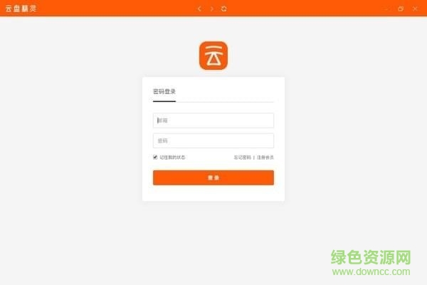 云盤精靈官方版
