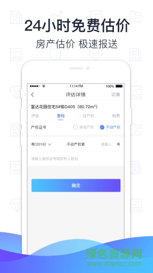 萌查查(房產(chǎn)信息查詢) v1.1.0 安卓版 0