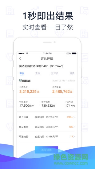 萌查查(房產(chǎn)信息查詢) v1.1.0 安卓版 1