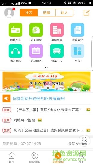宝丰同城手机版 v4.3.1 安卓版1