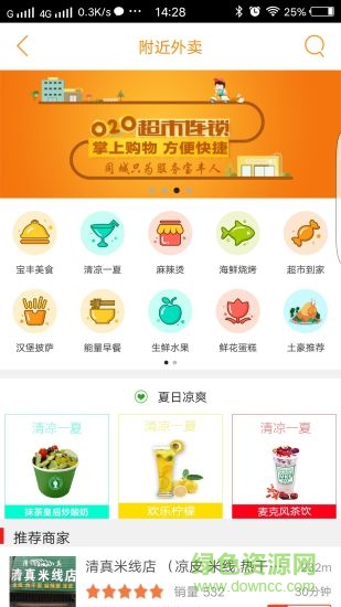 宝丰同城手机版 v4.3.1 安卓版2