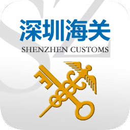 深圳海關(guān)關(guān)務(wù)云app