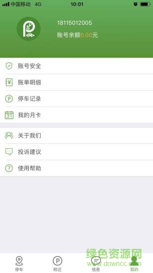 隨意停停車系統(tǒng) v1.0.7 安卓版 0