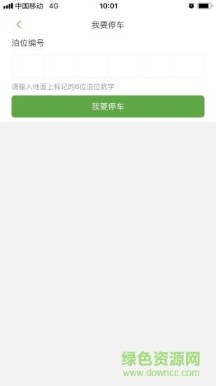 隨意停停車系統(tǒng) v1.0.7 安卓版 1
