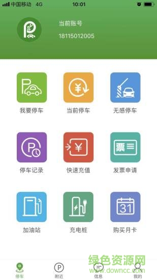 隨意停停車系統(tǒng) 隨意停app