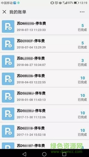 常州智慧停車系統(tǒng)(常享停app) v3.0.2 安卓版 2