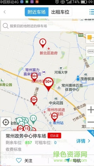 常州智慧停車系統(tǒng) 常州智慧停車app