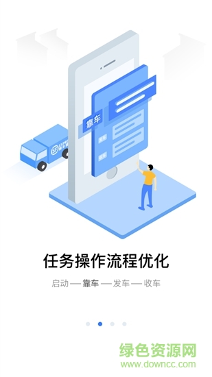 豐馳暢行司機版app v2.0.0 安卓版 3