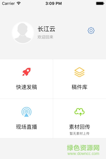 长江云管家 v1.2.6 安卓版1