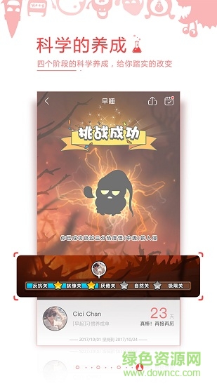 習(xí)慣就好官方版 v2.3.3 安卓版 0