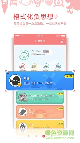 習(xí)慣就好官方版 v2.3.3 安卓版 1