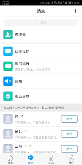 廊坊閱讀在身邊 v1.1 安卓版 2