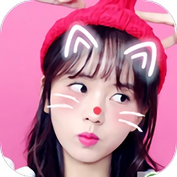 最美激萌相機(jī)