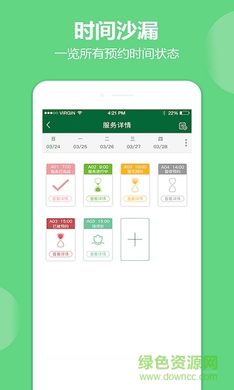 預(yù)約吧app 預(yù)約吧下載
