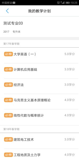 武科大成教 v1.0 安卓版 0