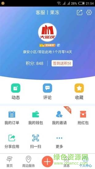 大延慶 v1.19.161209 安卓版 0