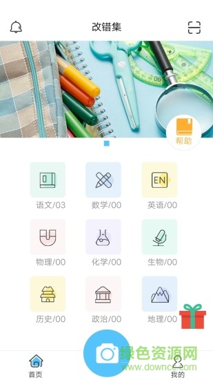 改錯(cuò)集 v1.68.2 安卓版 0