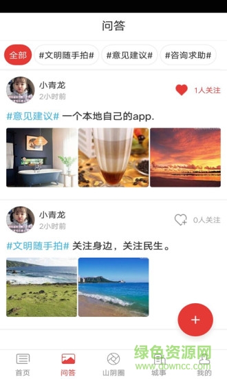 山陰聲屏 v5.2.0 安卓版 0