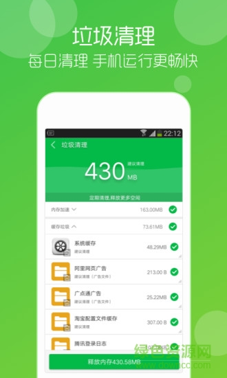 手機(jī)垃圾清理大師軟件 v4.10 安卓版 2