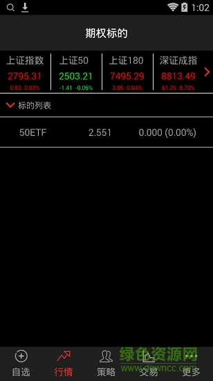 財富證券期權(quán)寶手機版 v5.7.0.61 安卓版 1