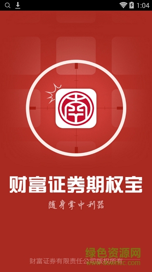 財富證券期權(quán)寶