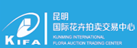 昆明國(guó)際花卉拍賣交易中心有限公司<
