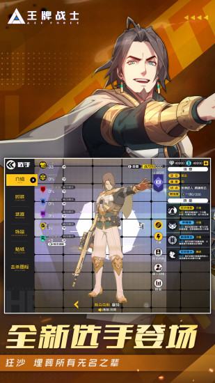 王牌戰(zhàn)士九游版 v1.65.0.105 安卓版 1