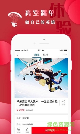 環(huán)球低空飛行服務(wù) v6.0.4 安卓官方版 2