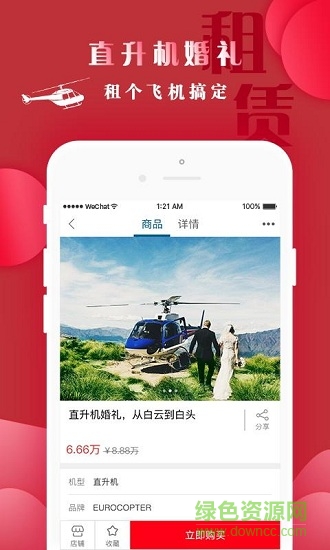 環(huán)球低空app下載