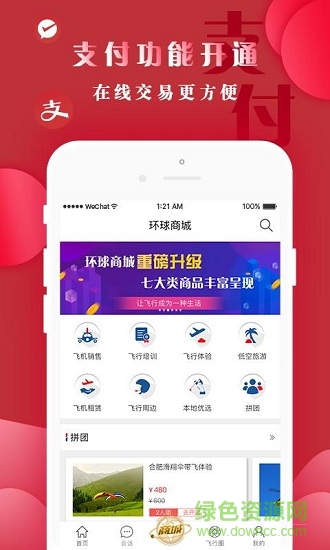 環(huán)球低空飛行服務(wù) v6.0.4 安卓官方版 4
