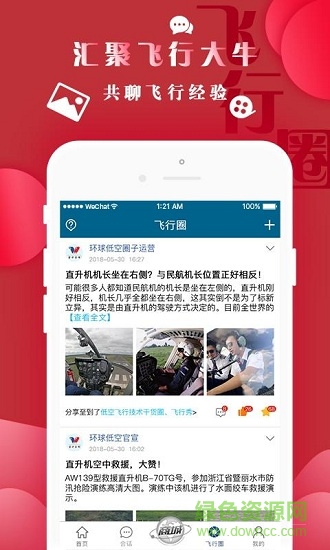 環(huán)球低空飛行服務(wù) v6.0.4 安卓官方版 0