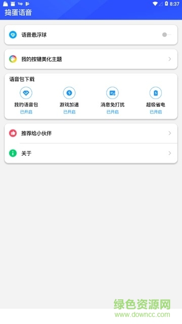 搗蛋游戲助手 v2.6.4 安卓版 0