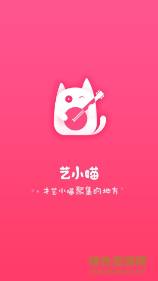 藝小喵手機(jī)版 v1.1.10 安卓版 3