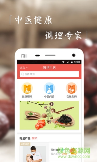 臻世中醫(yī) v2.0.4 安卓版 0