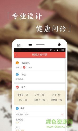 臻世中醫(yī) v2.0.4 安卓版 1