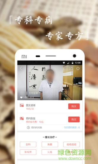 臻世中醫(yī) v2.0.4 安卓版 2