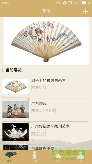 古祠看展 v1.1.3 安卓版 0