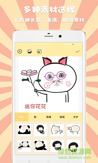 emoji avatar maker表情頭像設(shè)計(jì) v2.0.5 安卓版 0