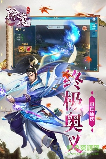 除魔手游 v1.0.2 安卓版 1