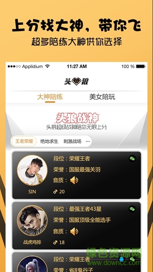 頭狼電競 v2.0.81 安卓版 0