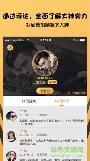 頭狼電競 v2.0.81 安卓版 2