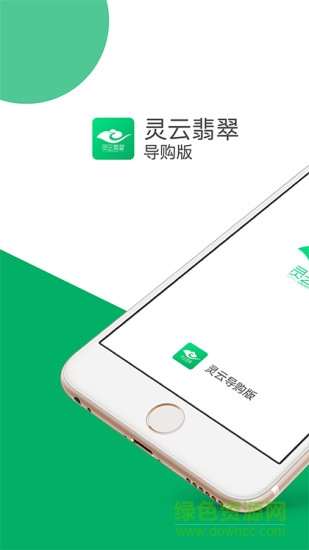 靈云導(dǎo)購版 靈云導(dǎo)購版app下載