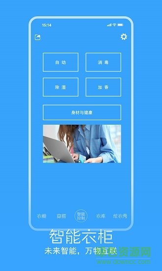 指尖衣櫥app v1.0.4 安卓版 0