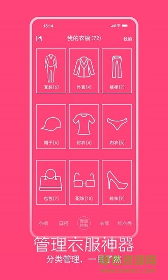指尖衣櫥app v1.0.4 安卓版 3