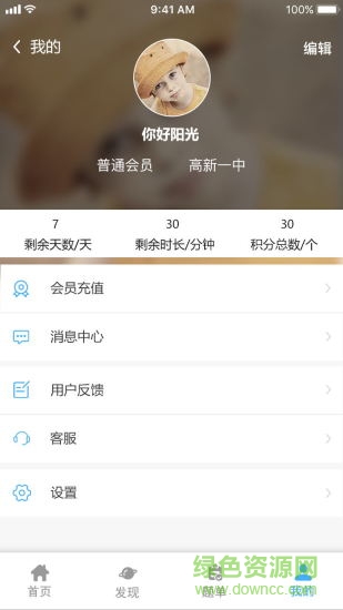 慧享學(xué) v1.0 安卓版 3