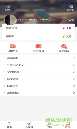 購了商城 v1.0 安卓版 3